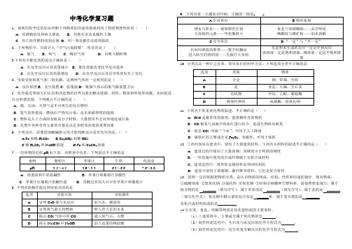 2018中考化学复习题