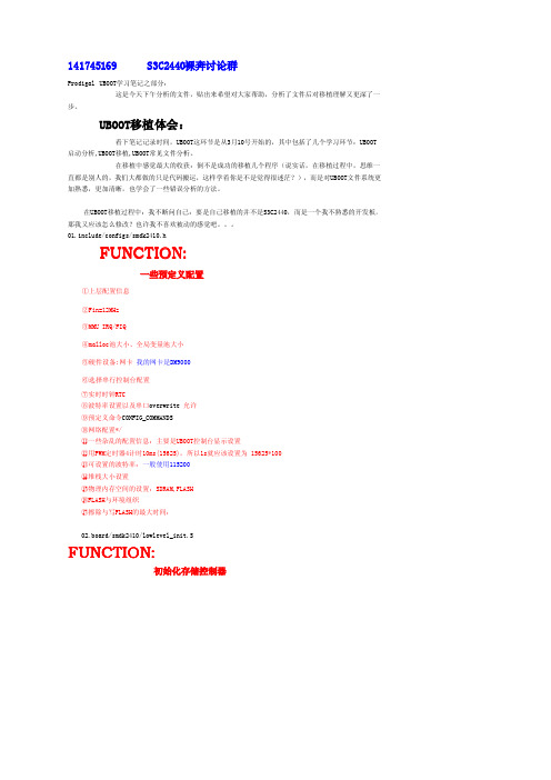 UBOOT-1.1.6一些文件功能分析_prodigal
