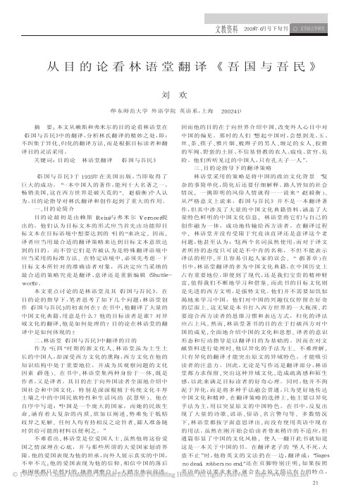 从目的论看林语堂翻译《吾国与吾民》