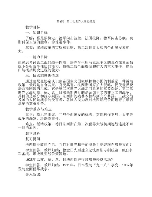 第6课  第二次世界大战的爆发