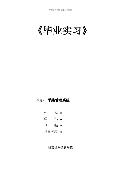 学籍管理系统-详细设计