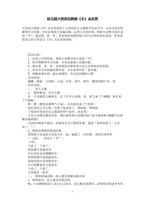 幼儿园大班语言教案《伞》含反思
