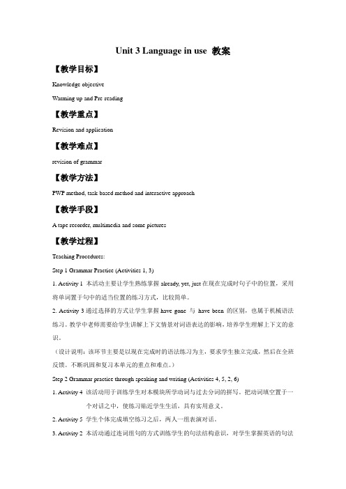 外研版八年级英语下册Module 3Unit 3 Language in use 教案