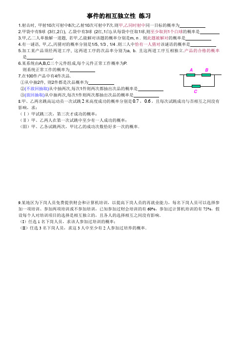 事件的相互独立性练习