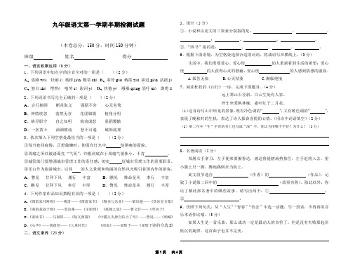 九年级语文第一学期半期检测试题附答案