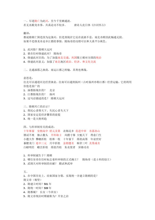 初一历史下册第1课复习含答案