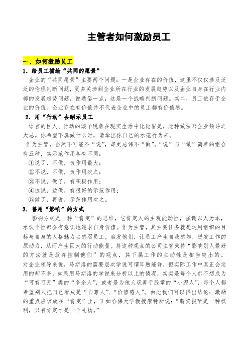 主管者如何来激励员工(2020新思维)