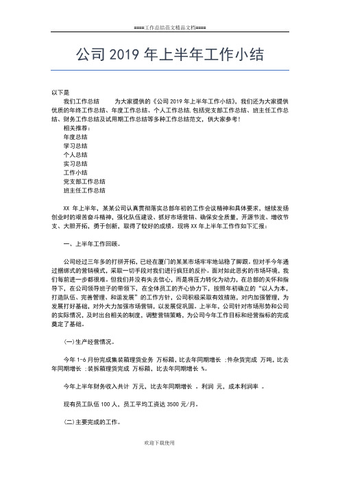 2019年最新县农业局上半年度工作总结范文工作总结文档【五篇】 (2)