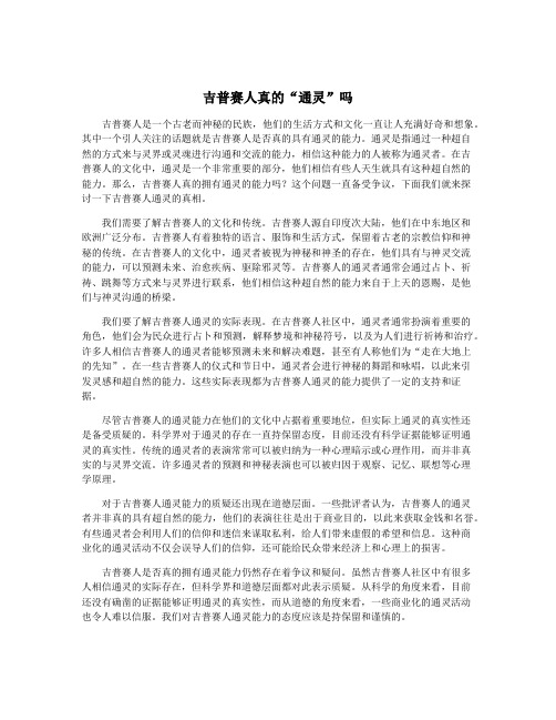 吉普赛人真的“通灵”吗