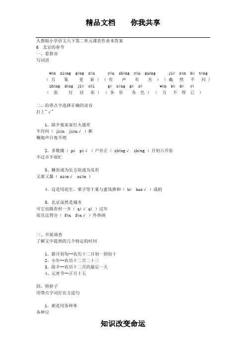 人教版小学语文六年级下册第二单元课堂作业本答案(更新)