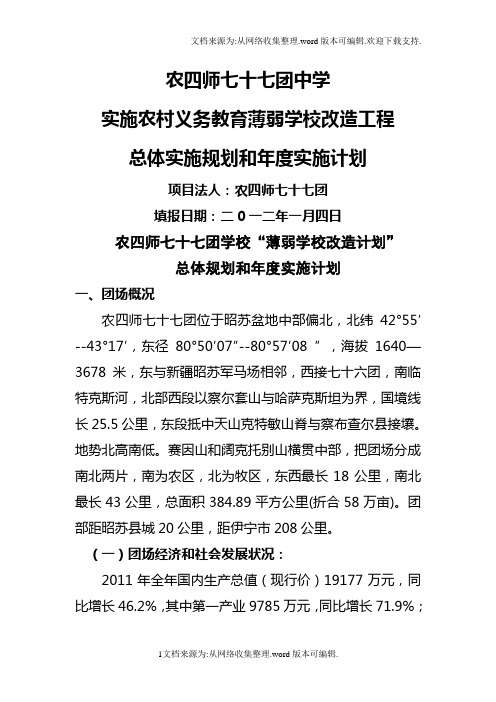学校“薄弱学校改造计划”总体规划和年度实施计划