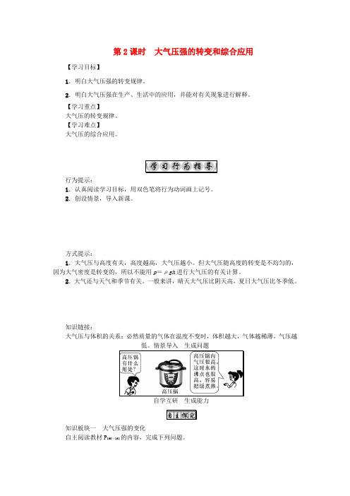 2018八年级物理全册第8章压强第3节空气的“力量”第2