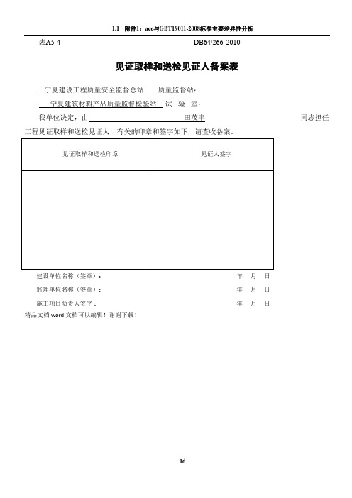 见证取样人备案表