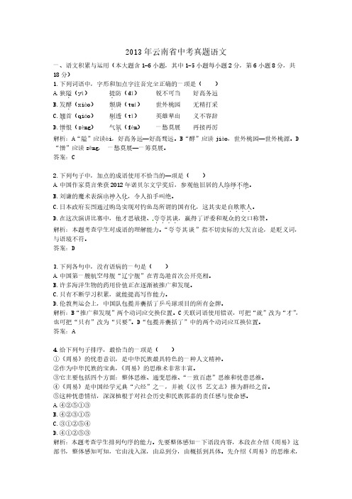 2013年云南省中考真题语文