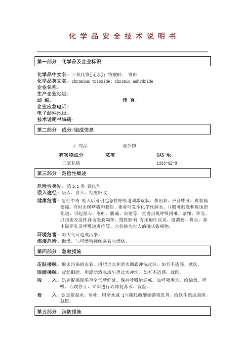三氧化铬