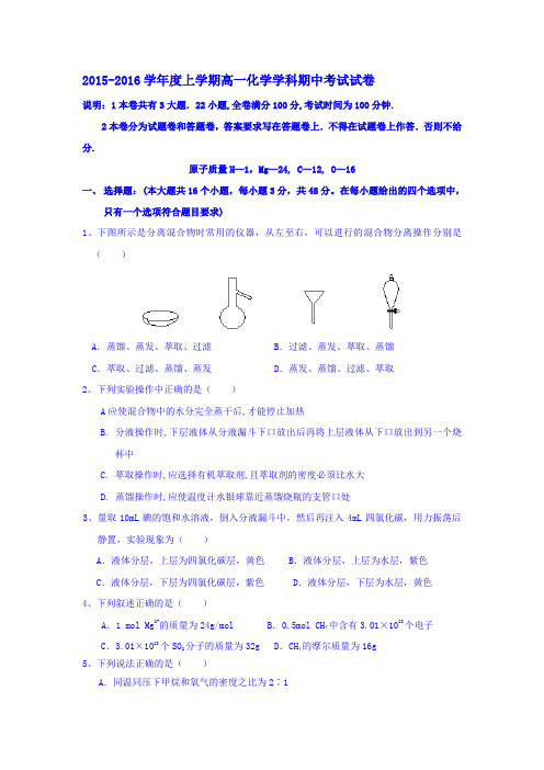 江西省南昌市2016-2017学年高一化学上册期中考试题
