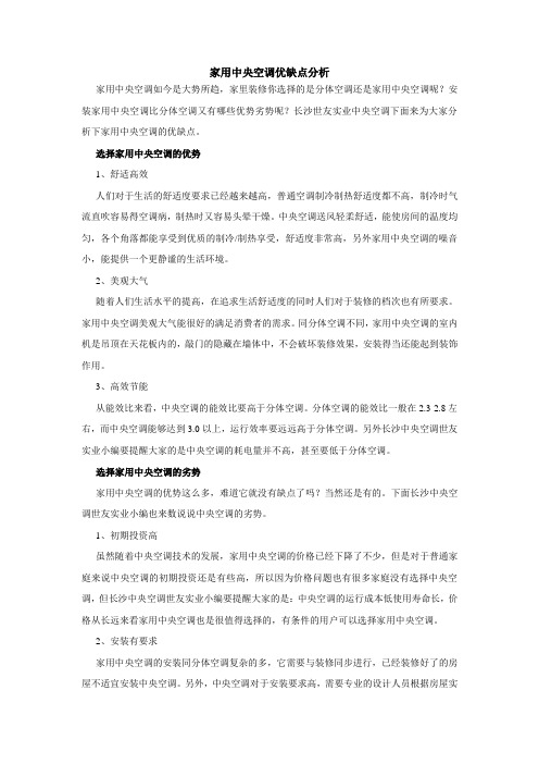 家用中央空调优缺点分析