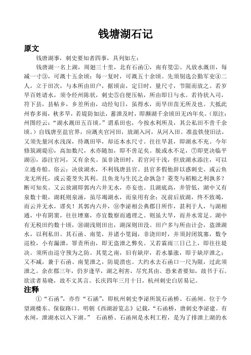 钱塘湖石记