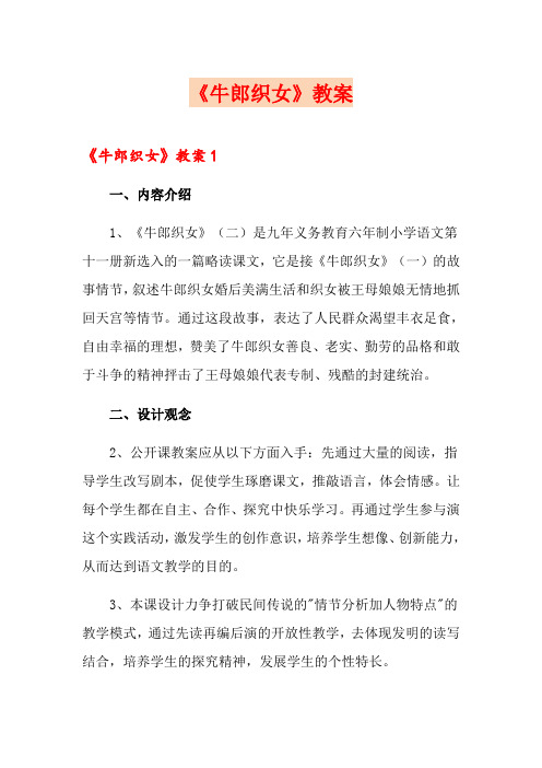 《牛郎织女》教案