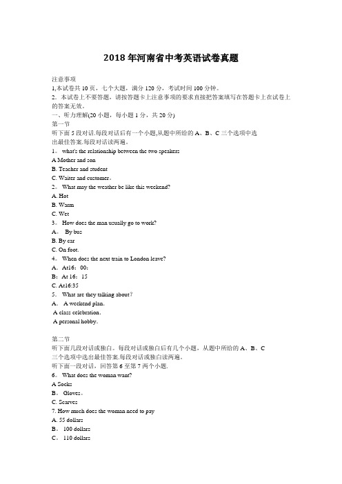 河南省2018中考英语试题(word版含答案)【范本模板】