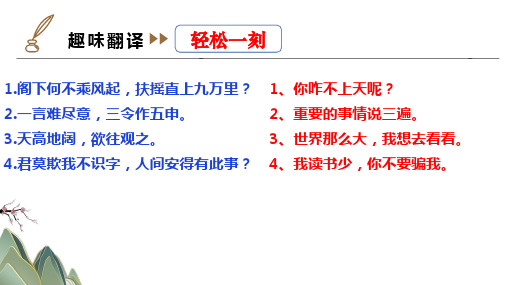 2024届高三文言文专题之翻译句子(6课时) 