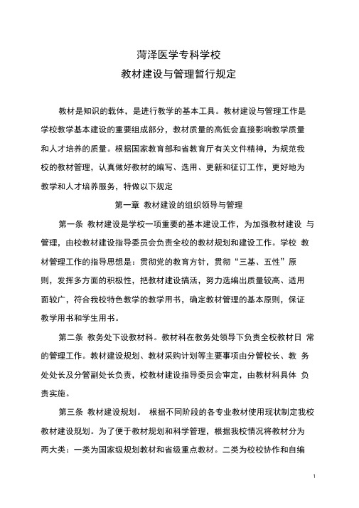 教师自编教材、讲义管理办法