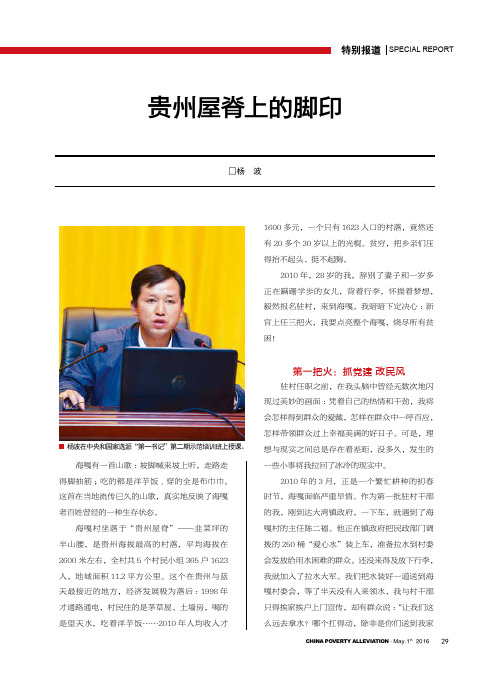 贵州屋脊上的脚印