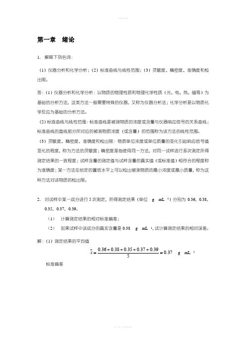 分析化学下册(华中师大-第四版)-高教社