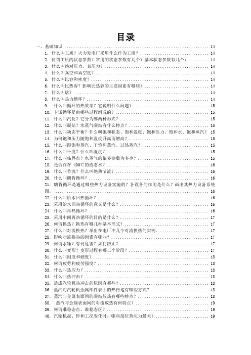 发电厂汽轮机运行技术问答