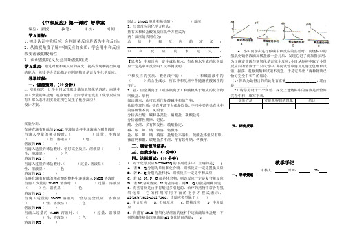 九年级化学《中和反应》第一课时 导学案