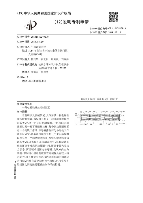 【CN110138169A】一种电磁铁推拉控制装置【专利】