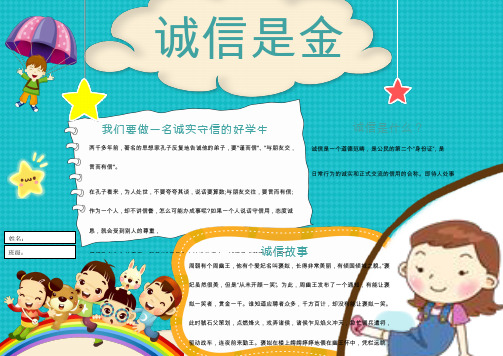 【精选电子小报】诚信是金绿色可爱手抄报word优质模板