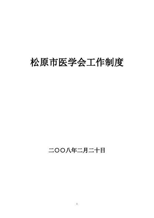 医学会工作制度
