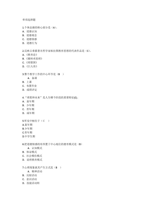 山东教育学心理学基础考点辅导每日一练(2015.11.11)