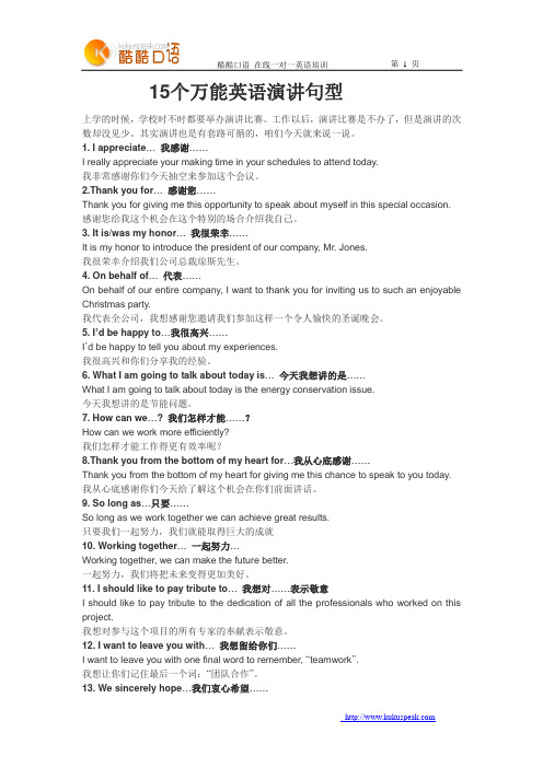15个万能的英语演讲句子