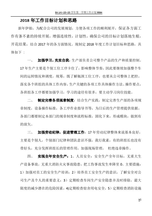 2018年工作目标计划和思路思路