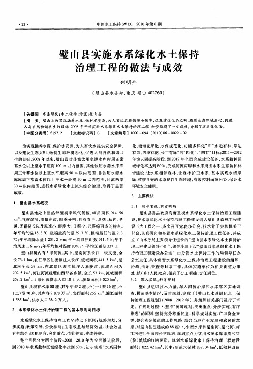 璧山县实施水系绿化水土保持治理工程的做法与成效