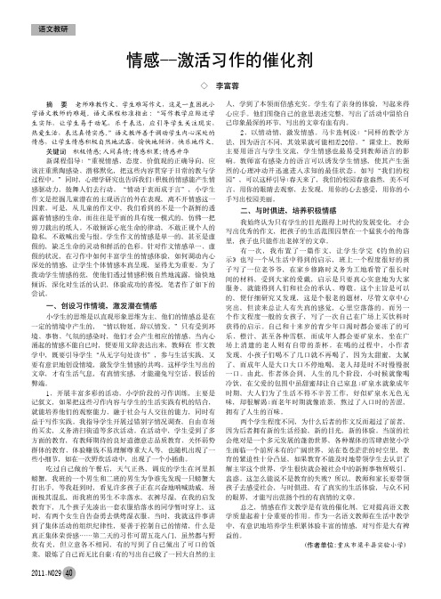 情感——激活习作的催化剂