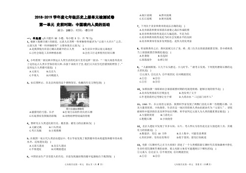 2018-2019学年七年级历史上学期第1单元检测试卷(人教版,含答案)