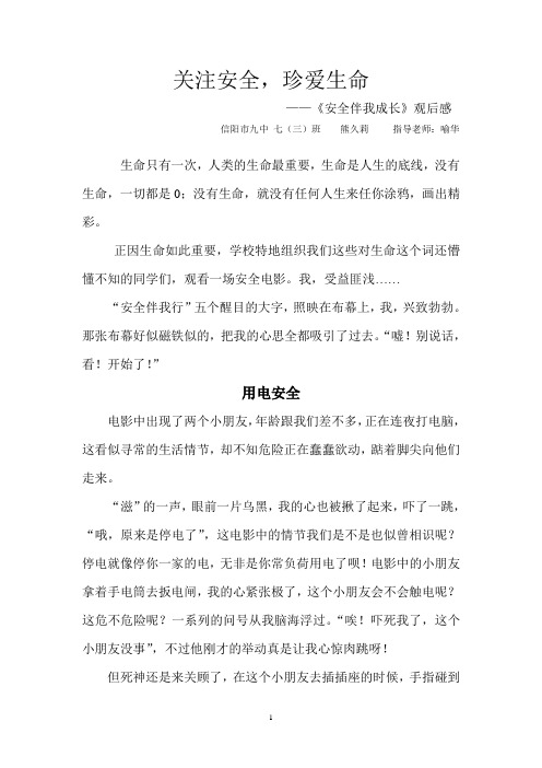 关注安全,珍爱生命