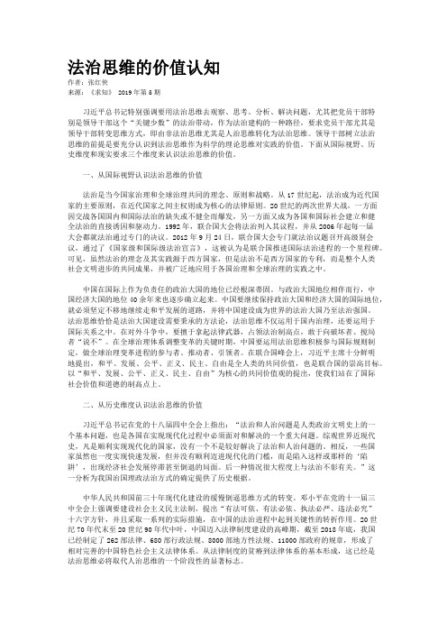 法治思维的价值认知
