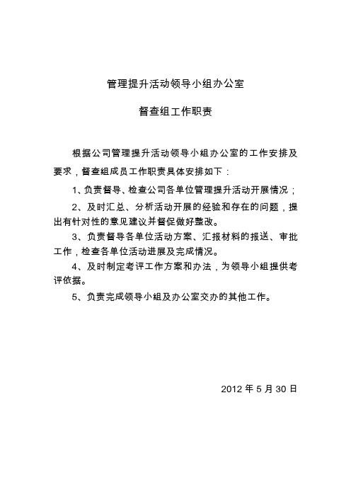 督察组工作职责