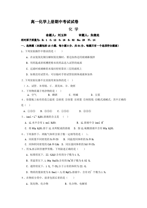 高一化学上册期中考试试卷11