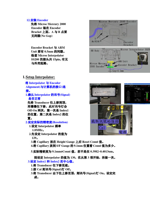 Z编码器校准