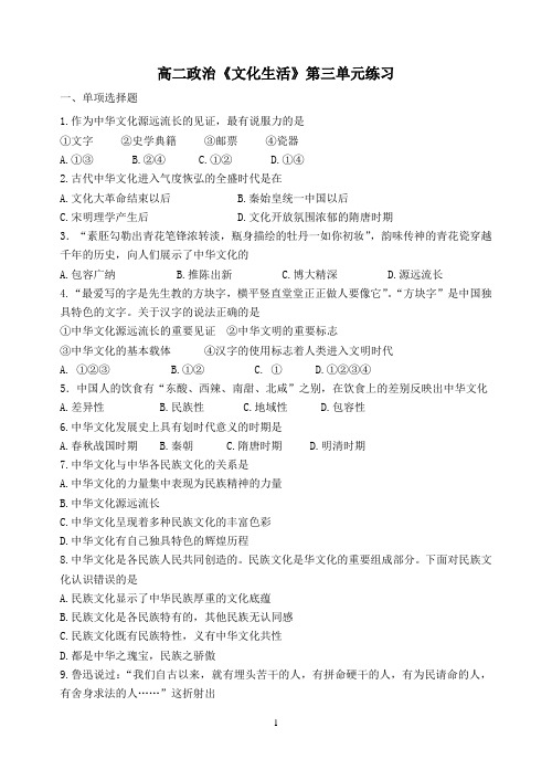 高二政治《文化生活》第三单元练习.