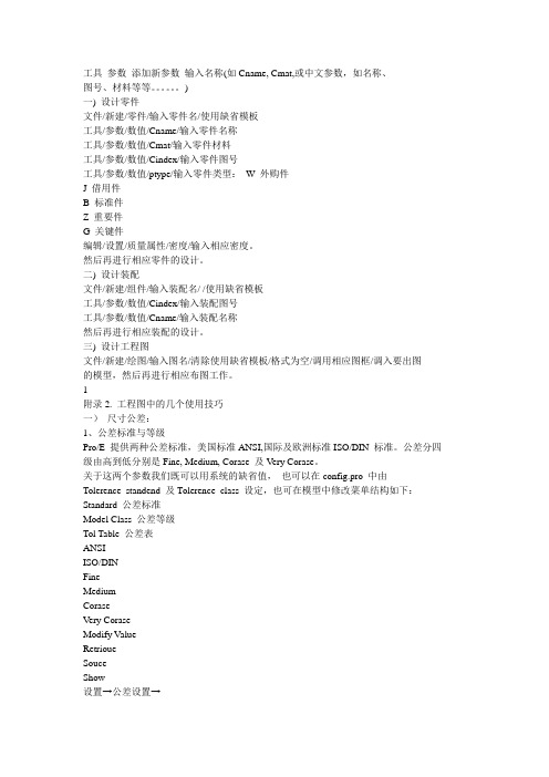 PROE野火工程图国标化规范和使用技巧