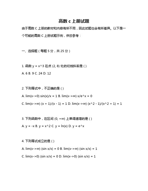 高数c上册试题