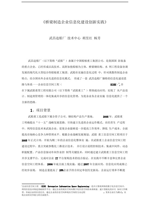 桥梁制造企业信息化建设创新实践范本