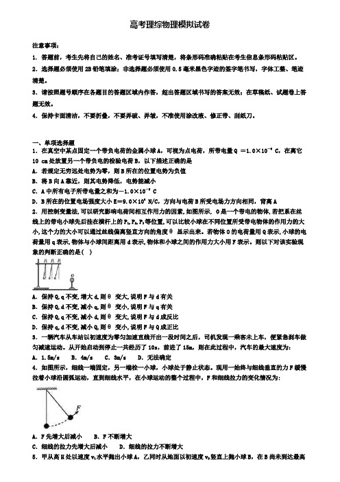 〖高考物理5份试卷〗南京市名校第四次高三模拟考试物理试卷