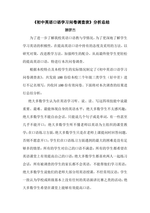 初中英语口语学习问卷调查1